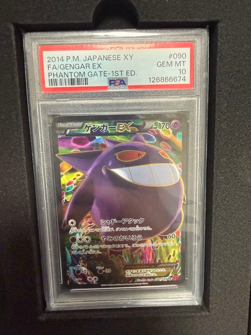 ゲンガーEX SR XY4 ファントムゲート 090/088 PSA10 PSA10】ゲンガーEX (SR) {090/088} [XY4] - magi通販【ポケモンカード