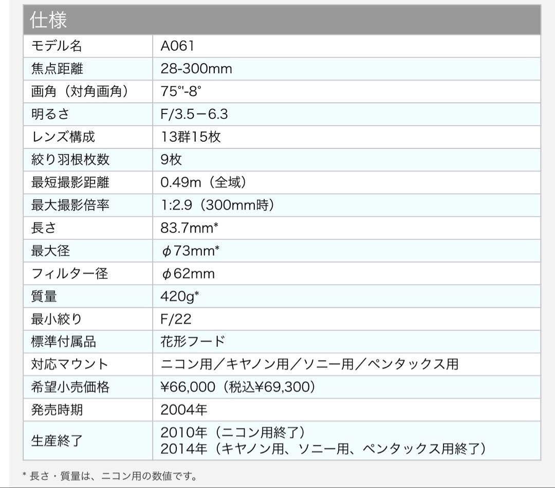 【美品】Tamron AF 28-300mm F/3.5-6.3 A061