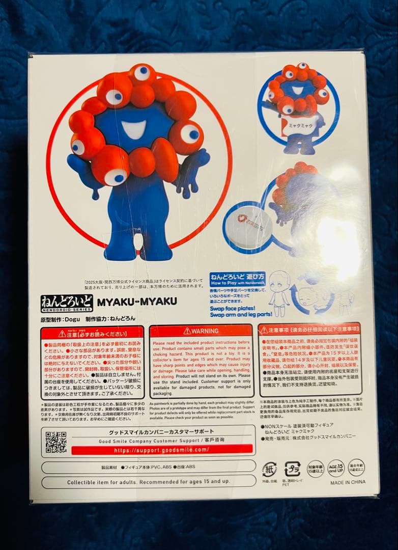 ねんどろいど 2539 EXPO 2025 大阪万博 ミャクミャク - メルカリ