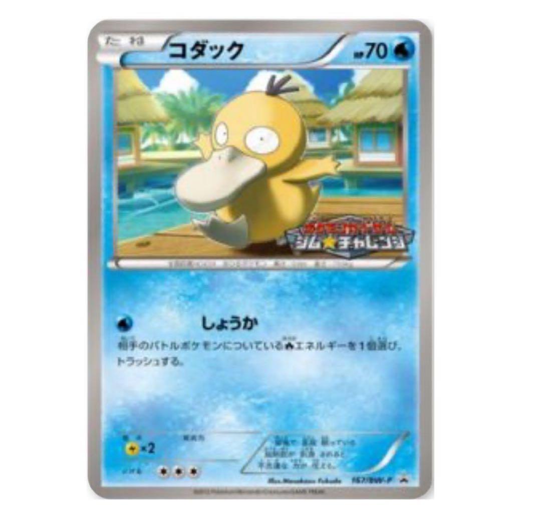 ポケモンカード ジム☆チャレンジ プロモパック 第3弾 第5弾 2012