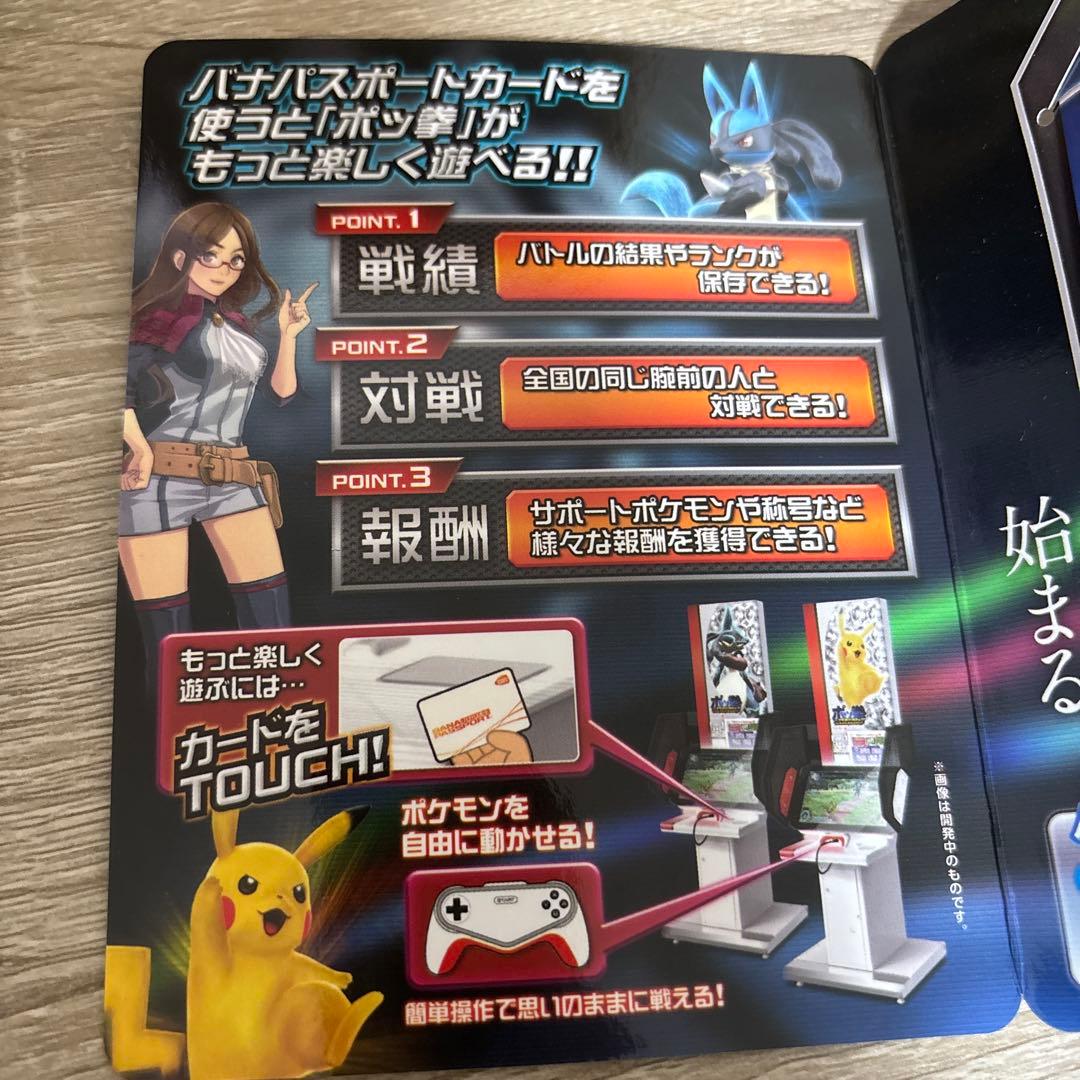 ポッ拳トーナメント ロケテスト限定デザイン バナパスポートカード
