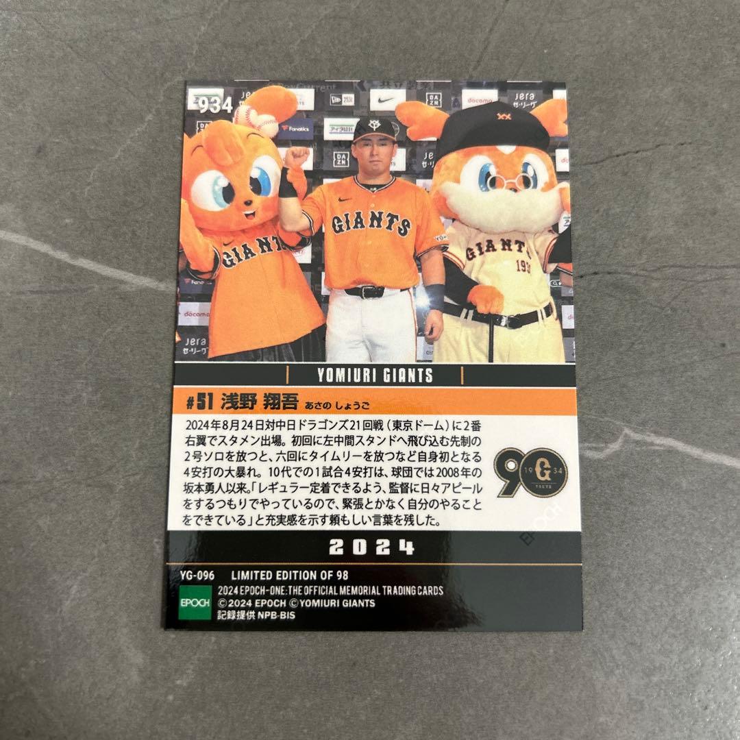 浅野翔吾選手2024年EPOCH ONE カード3枚 - メルカリ