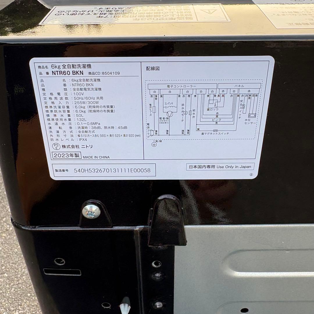 値下げ‼️【東京23区設置無料‼️】ニトリ 洗濯機 6キロ 2023年製✨美品