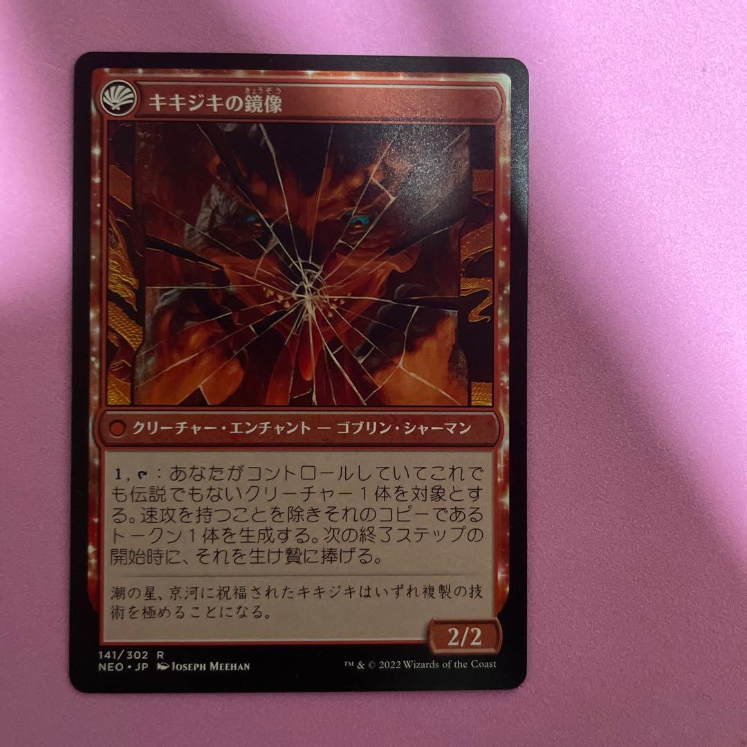 MTG 鏡割りの寓話 / キキジキの鏡像 4枚セット