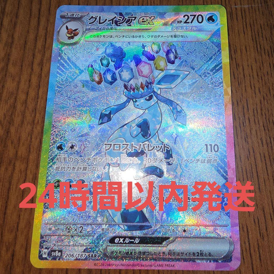 グレイシアex SAR SV8a テラスタルフェスex 206/187 - メルカリ