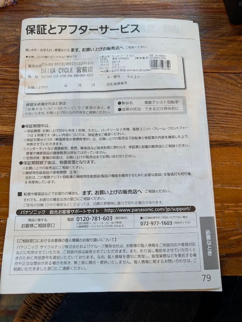 ☆武蔵小杉周辺引き渡し限定☆Panasonic BE-ELAD03 電動自転車 - メルカリ