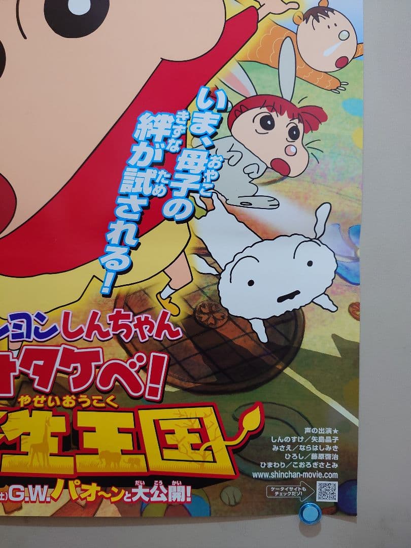 貴重】映画 クレヨンしんちゃん オタケベ!カスカベ野生王国 ポスター