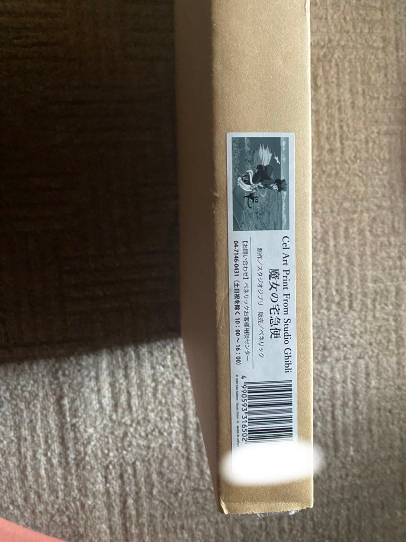 魔女の宅急便」公開30周年記念商品 複製セル画 - メルカリ