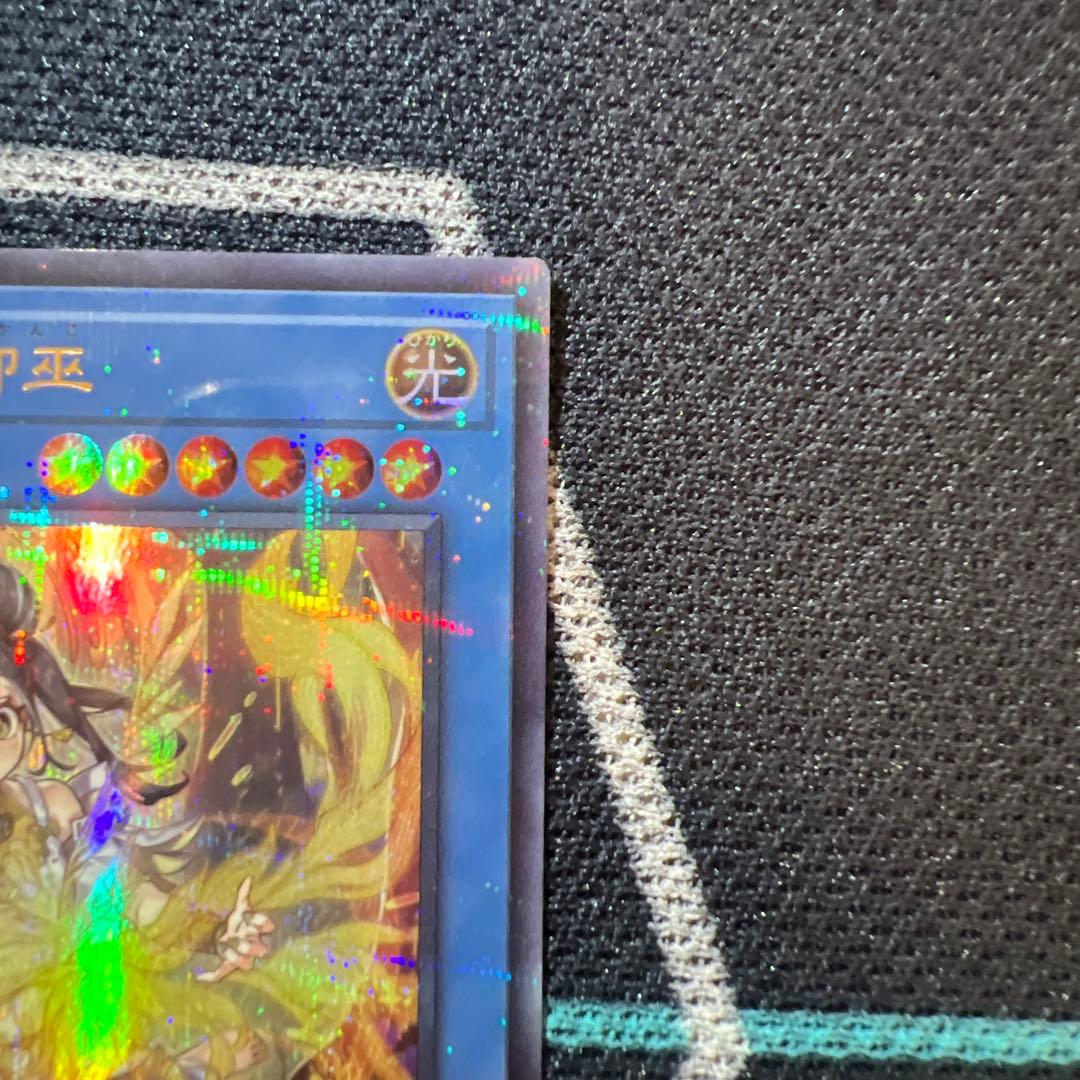 オオヒメの御巫 絵違い ウルトラパラレル 遊戯王