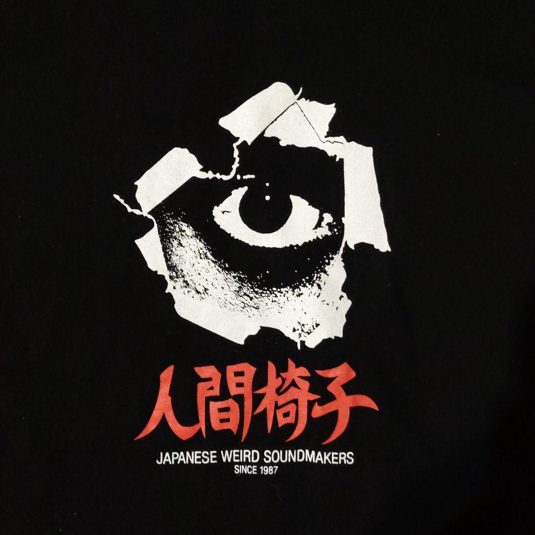 人間椅子 屋根裏の散歩者 現世は夢ライブDVD発売記念ツアーTシャツ