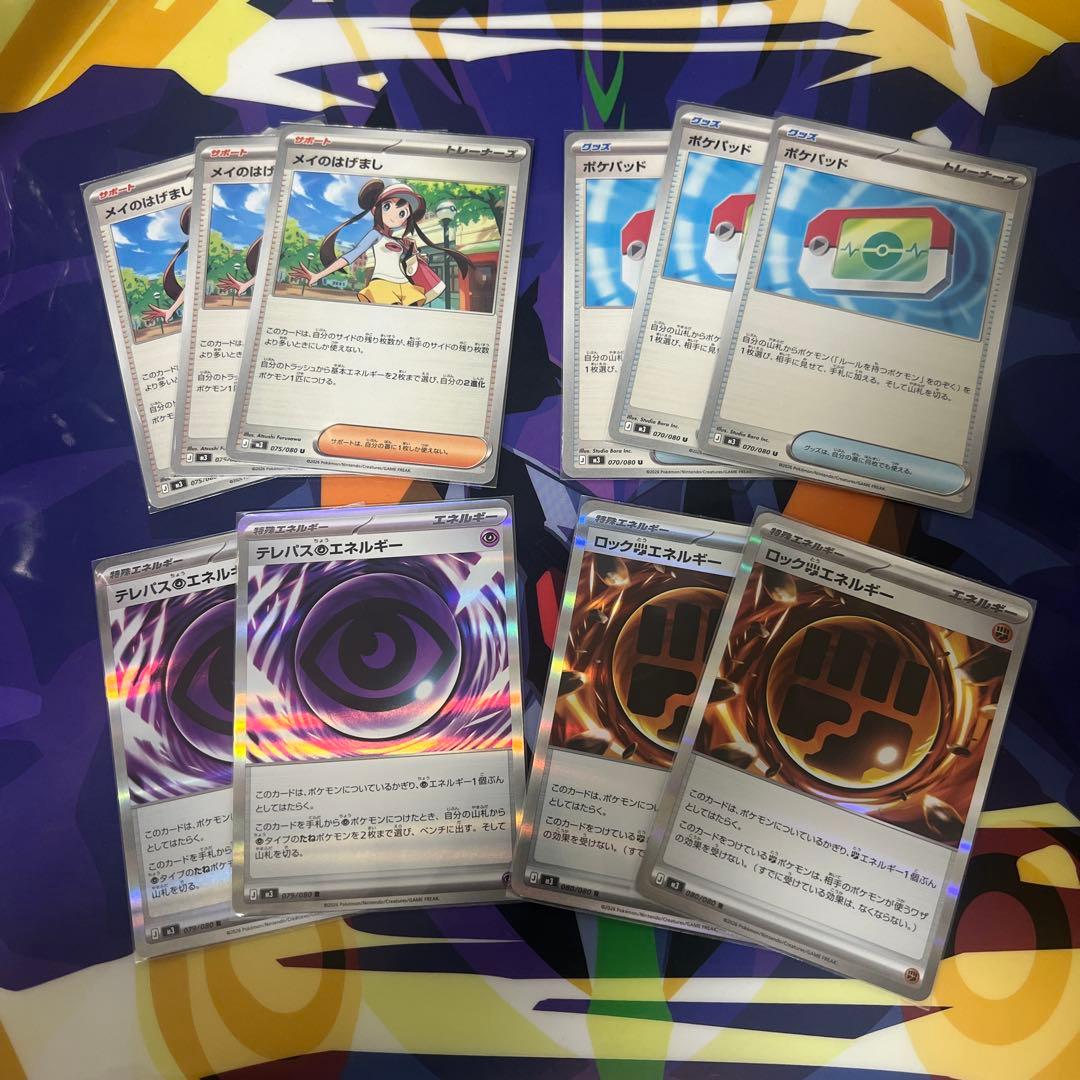 ポケパッド メイのはげまし テレパス超エネルギー ロック闘エネルギー