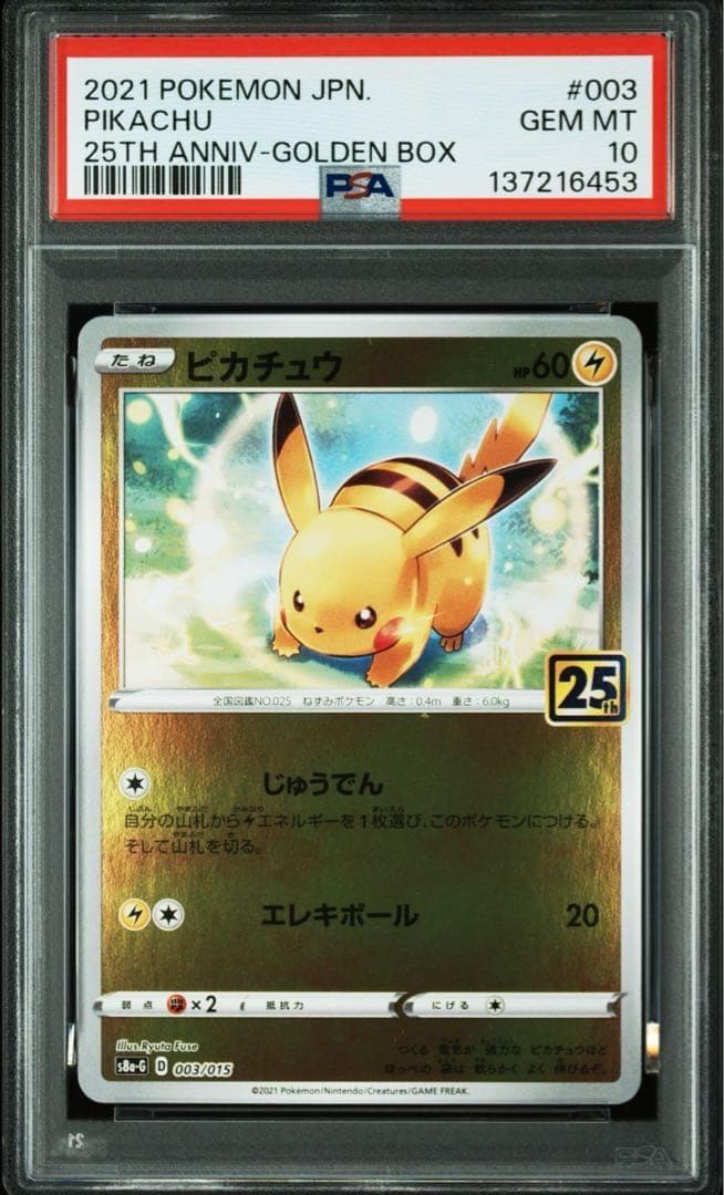 PSA10連番】ピカチュウ ライチュウ 25th（送料込、匿名配送） - メルカリ