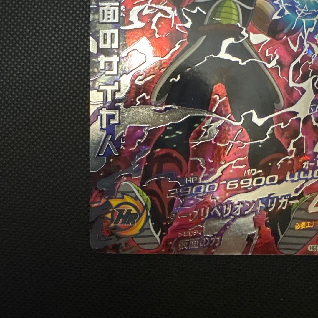 ま*め様 スーパードラゴンボールヒーローズ 仮面のサイヤ人