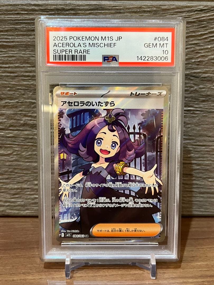 PSA10 連番】 アセロラのいたずら SR SAR - メルカリ