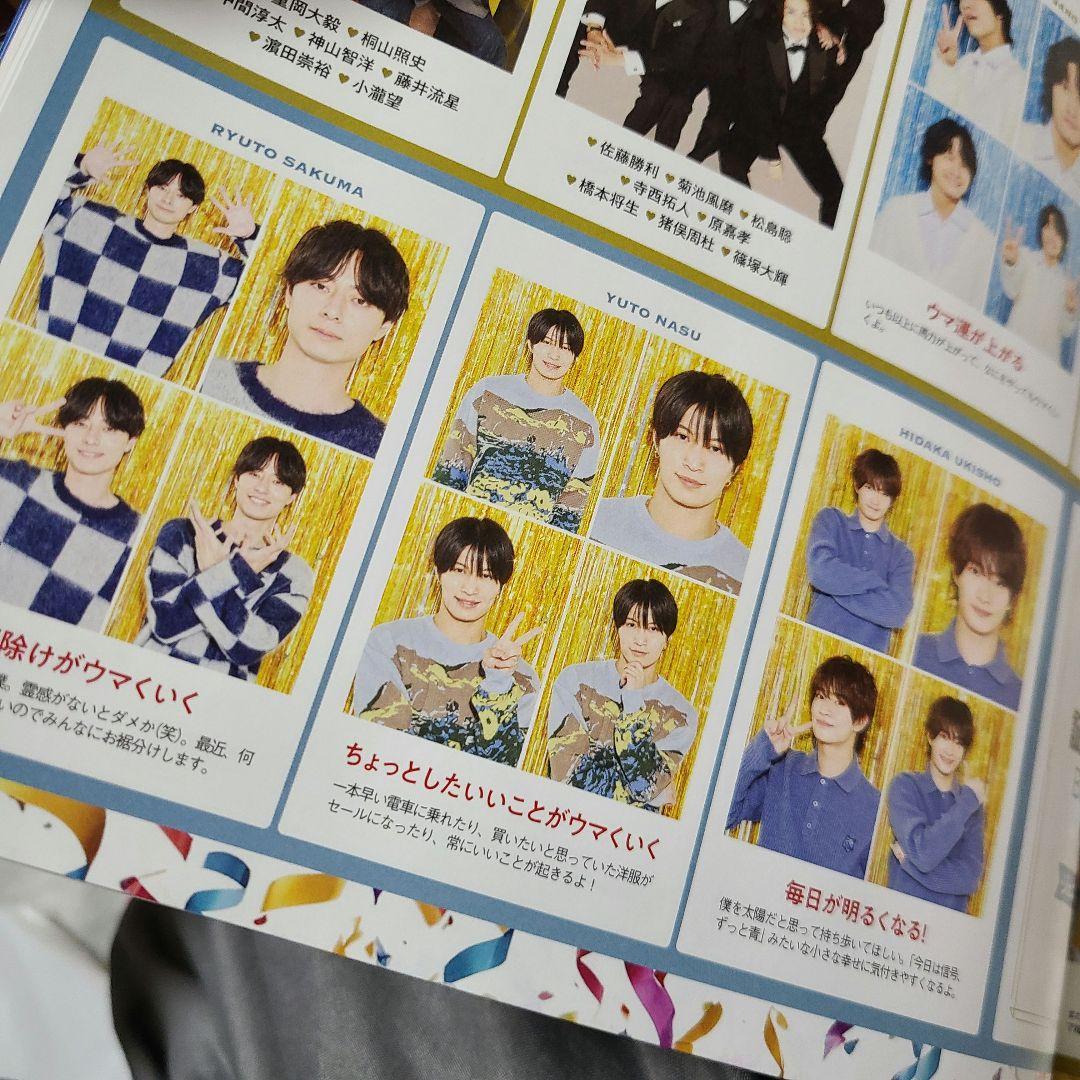 TVガイド ザテレビジョン お正月超特大号 証明写真 ジュニアメロかるた