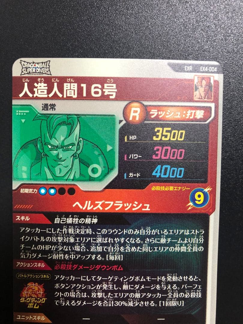 ダイバーズEXR EX4-003〜006 孫悟空 16号 孫悟空DA