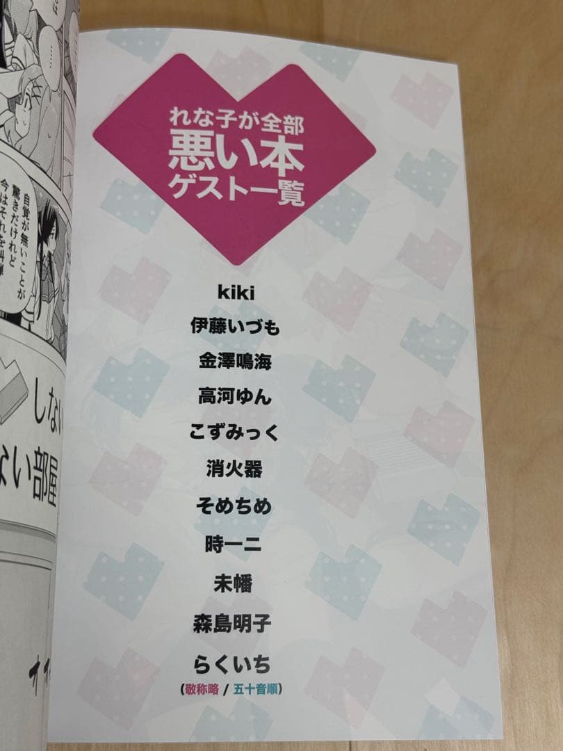 内*様 C107 れな子が全部悪い本 南方純 わたなれ同人誌 コミケ みかみ