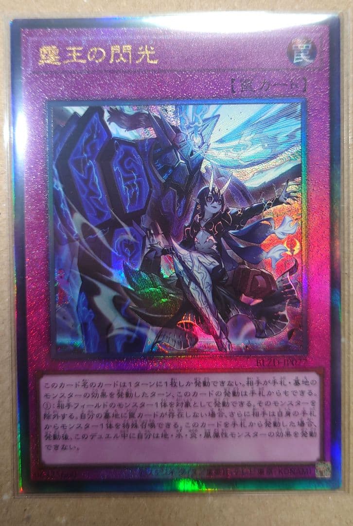 遊戯王　調和ノ天救竜　プリシクとUL、霆王の閃光　UL　３枚　ドミナススパーク