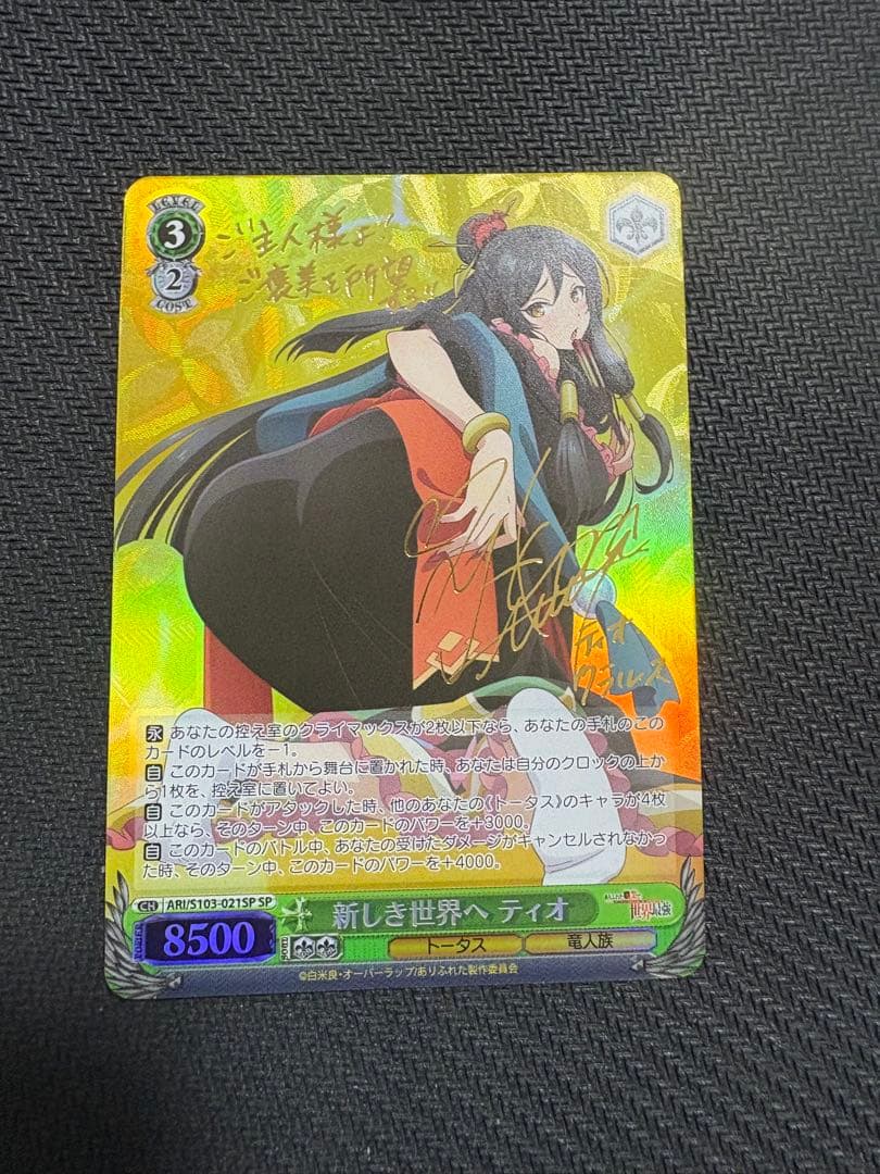 ありふれた職業で世界最強 新しき世界へ ティオ サイン入り sp - メルカリ