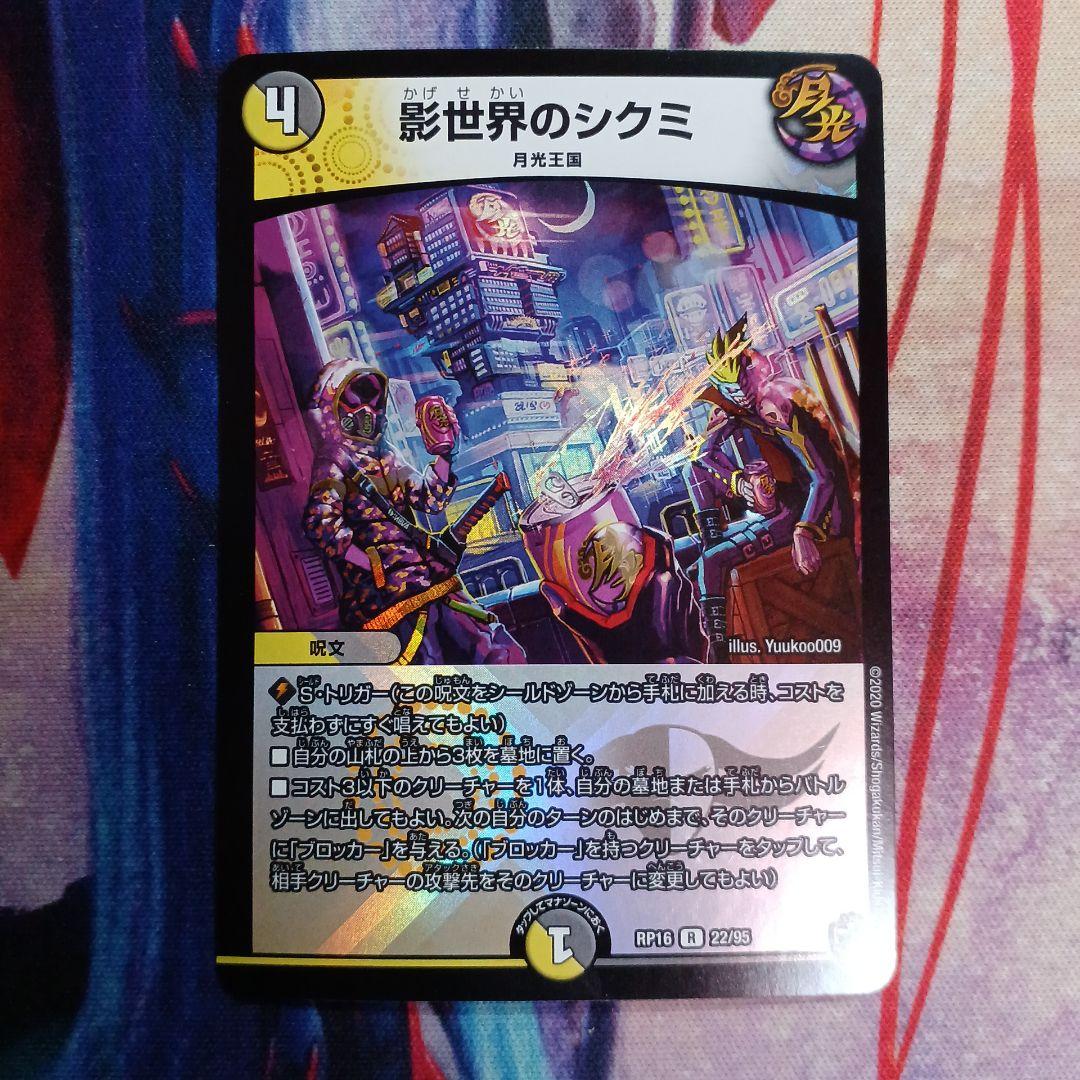 影世界のシクミ 虹アイコン ホイル デュエル・マスターズ - メルカリ