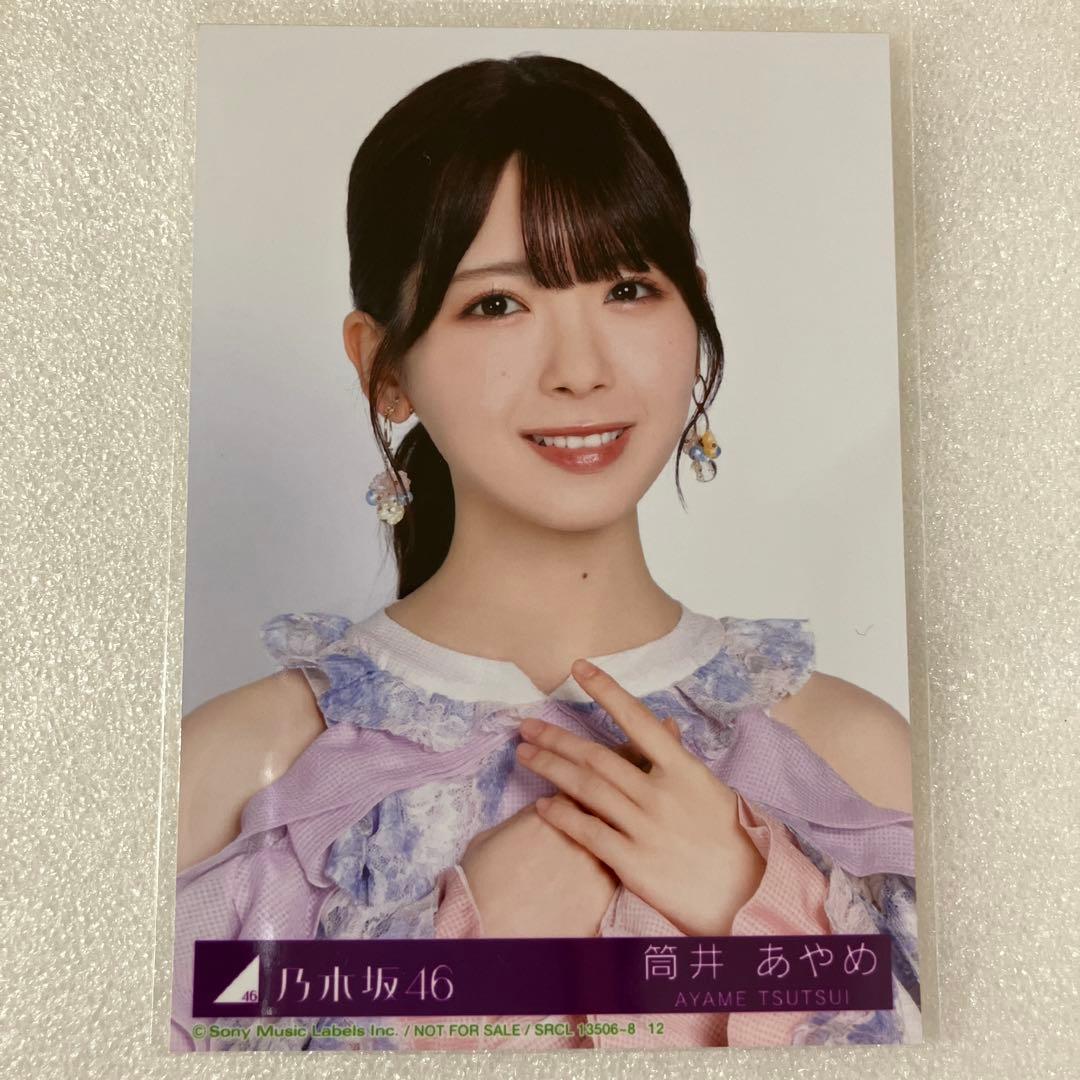 乃木坂46 筒井あやめ My respect 封入 生写真 ヨリ - メルカリ
