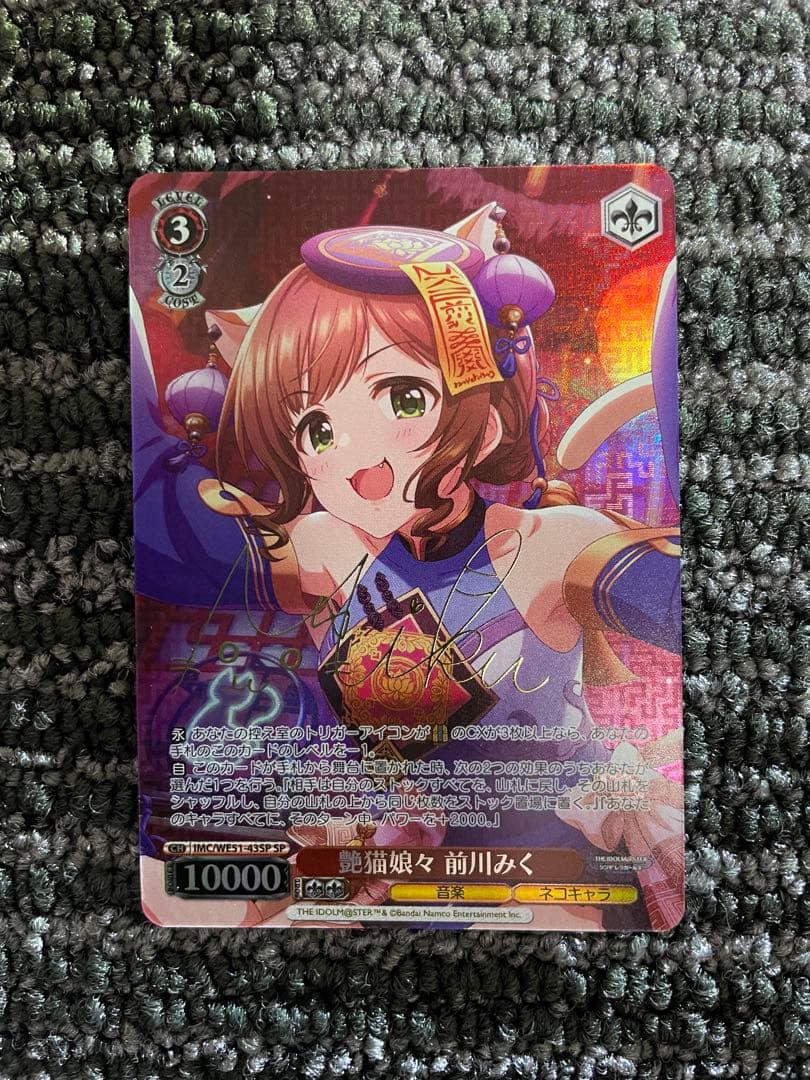 ヴァイスシュヴァルツ 前川みく艶猫娘々 sp サイン - メルカリ