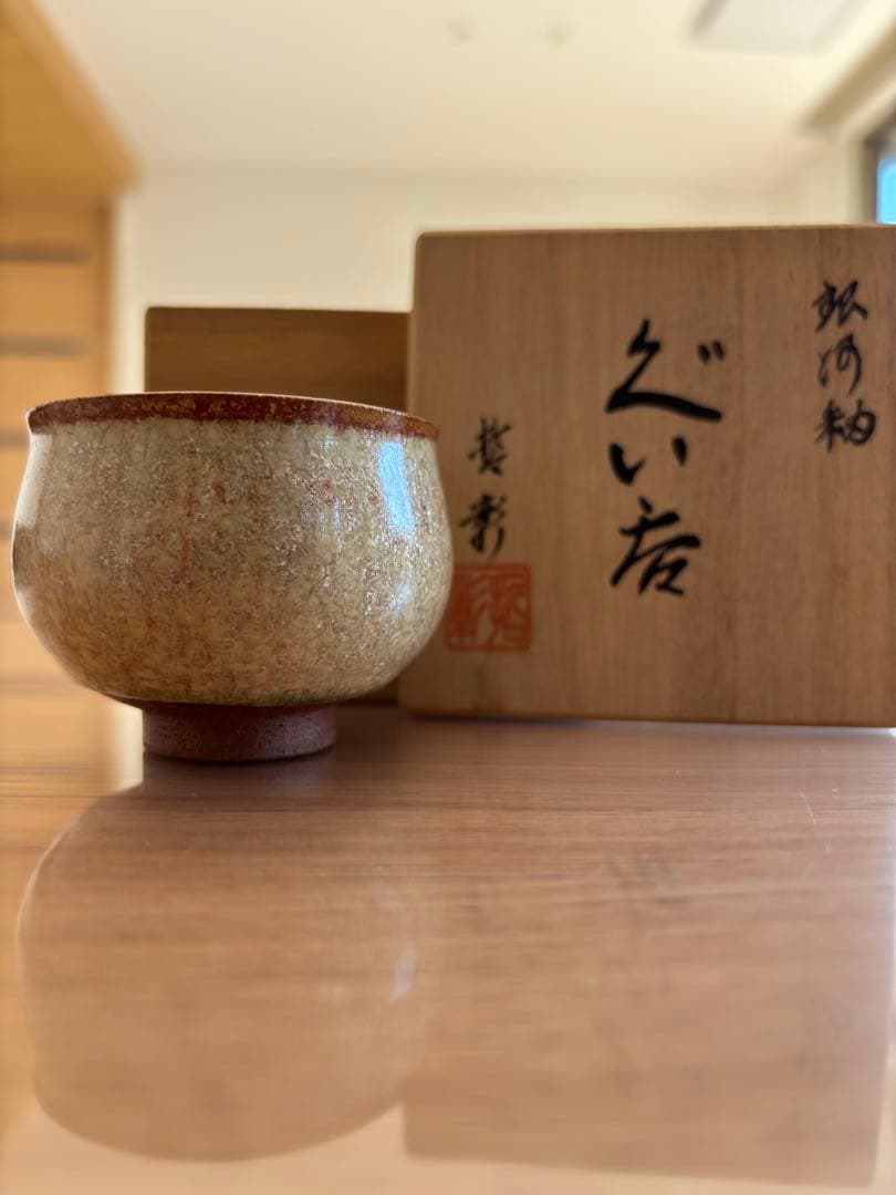 中尾哲彰 銀河釉 ぐい呑 レア - メルカリ