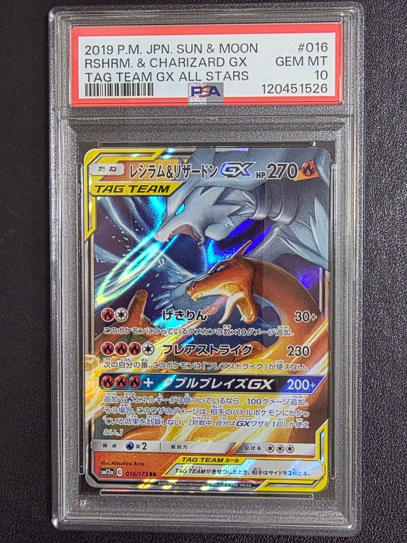 レシラム&リザードン GX PSA10 新品 通販
