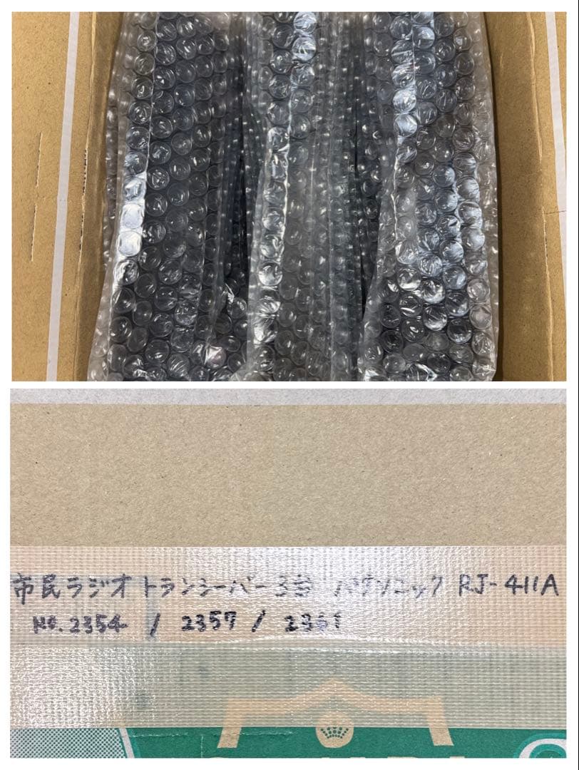 市民ラジオ トランシーバー パナソニック RJ -411A 3台まとめ売り