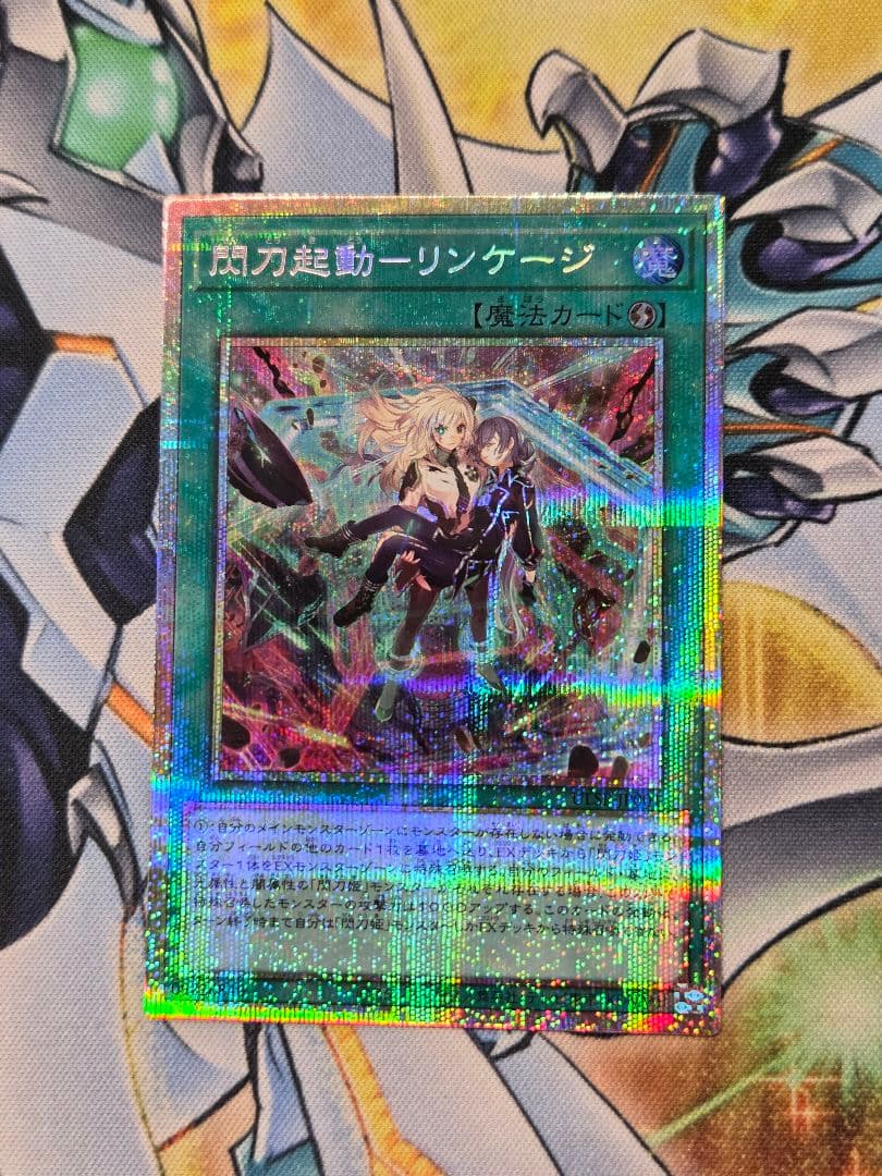 遊戯王 閃刀起動リンケージ プリズマ - メルカリ