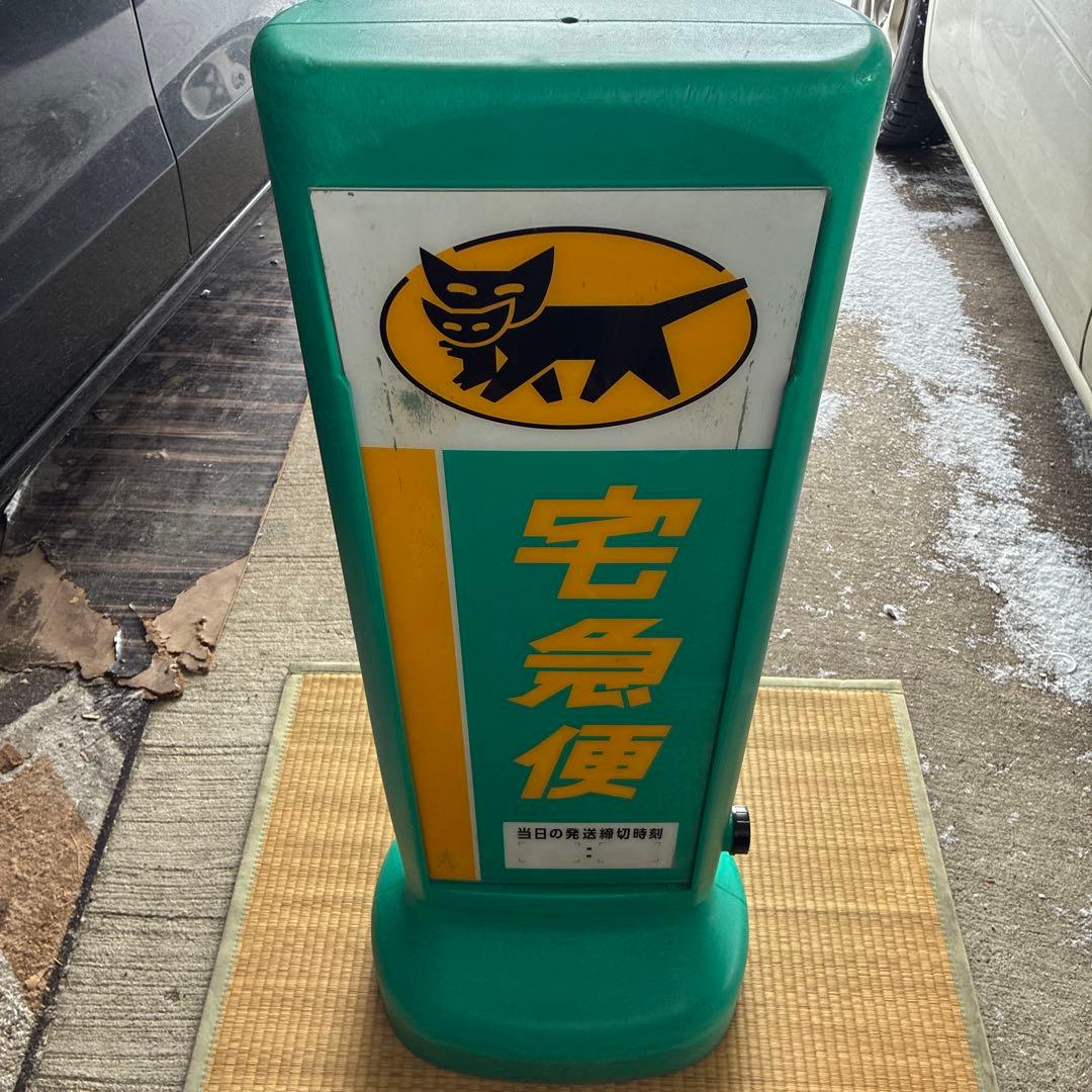 ヤマト運輸 スタンド型ディスプレイ　クロネコヤマト　看板 Yahoo!オークション - クロネコヤマト 宅急便 立て看板 店頭用 非売品