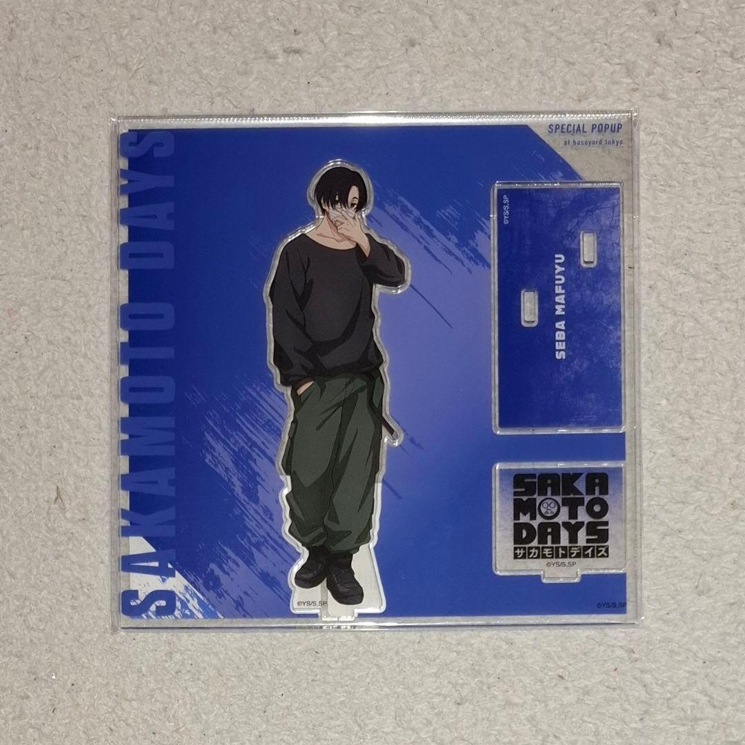 サカモトデイズ 勢羽真冬 ベースヤード トーキョー アクリルスタンド