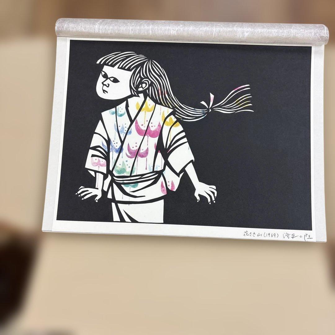 限定500部・極美品】滝平二郎 直筆サイン入り オリジナル版画付画集