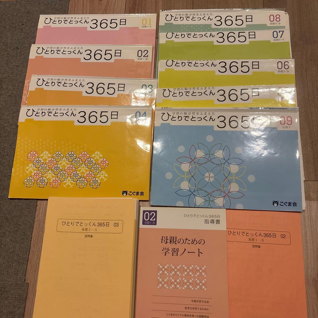 ひとりでとっくん 365日 01-09 - メルカリ