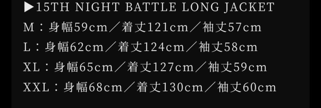 【新品・XLサイズ】BABYL BATTLE LONG JACKET