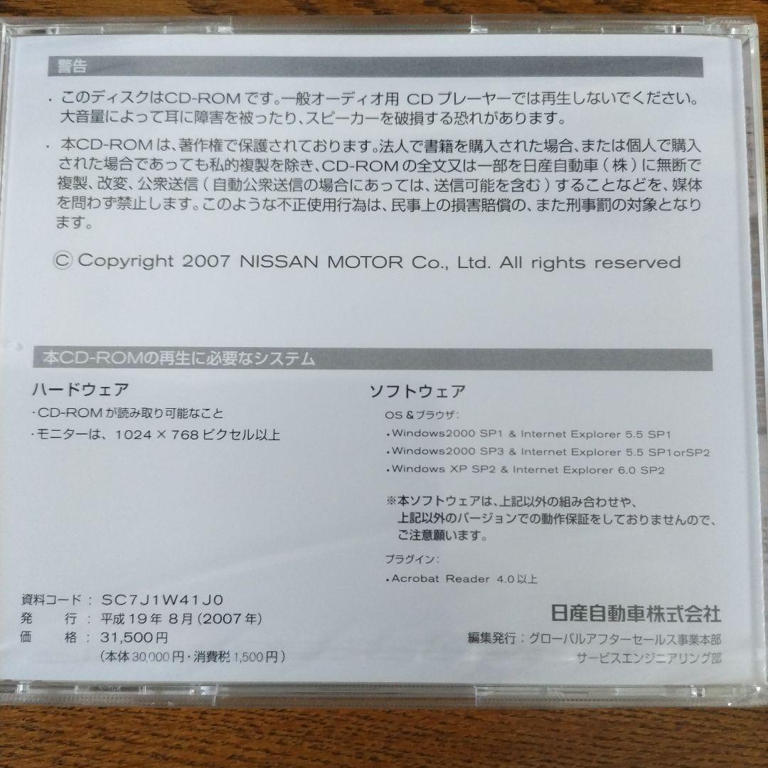 日産 シビリアン W41型系車 サービスマニュアル 新品CD-ROM版 - メルカリ