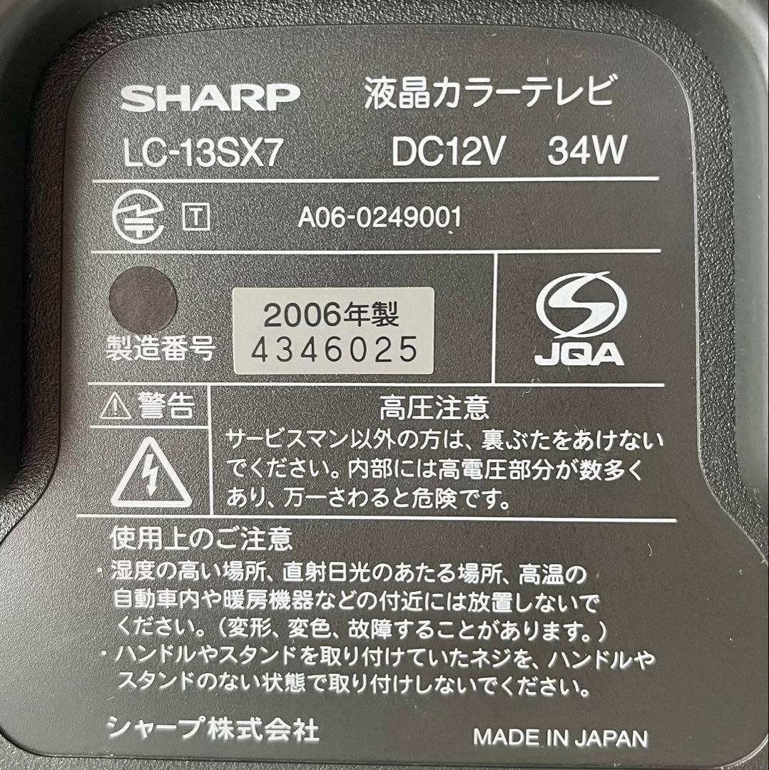 SHARP LC-13SX7 AQUOS 液晶テレビ - メルカリ