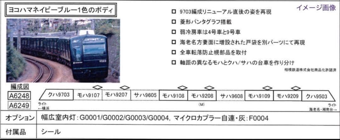 マイクロエース 相鉄9000系 リニューアル 菱形パンタ 基本6両＋増結4両