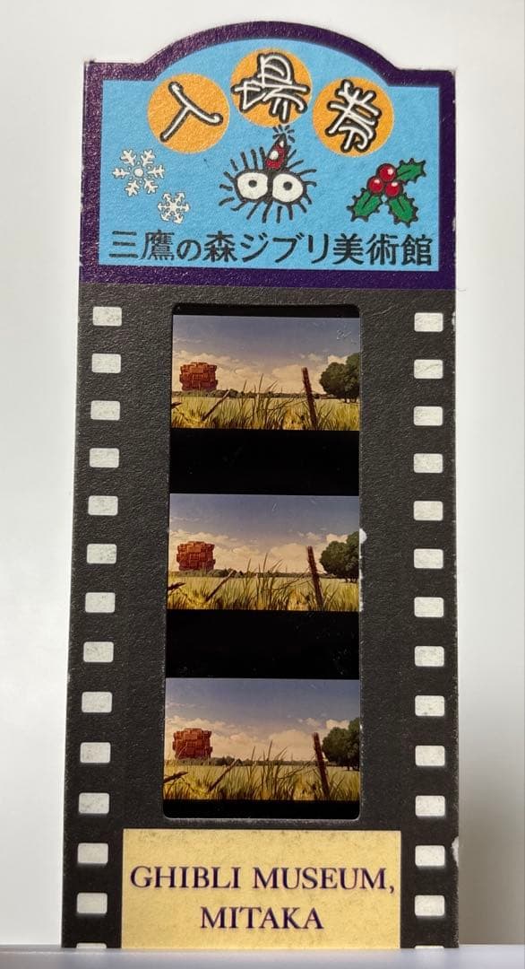 On Your Mark 三鷹の森ジブリ美術館 フィルム入場券 三鷹の森ジブリ美術館 フィルム入場券の楽しみ方 | ポニョとぶらり