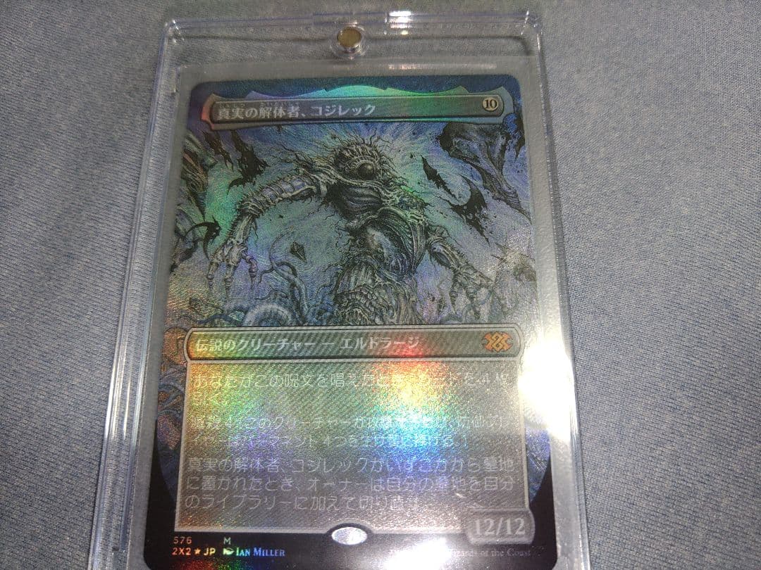 真実の解体者コジレック　テクスチャーfoil日本語版 Foil】《真実の解体者、コジレック/Kozilek, Butcher of Truth》[UBT