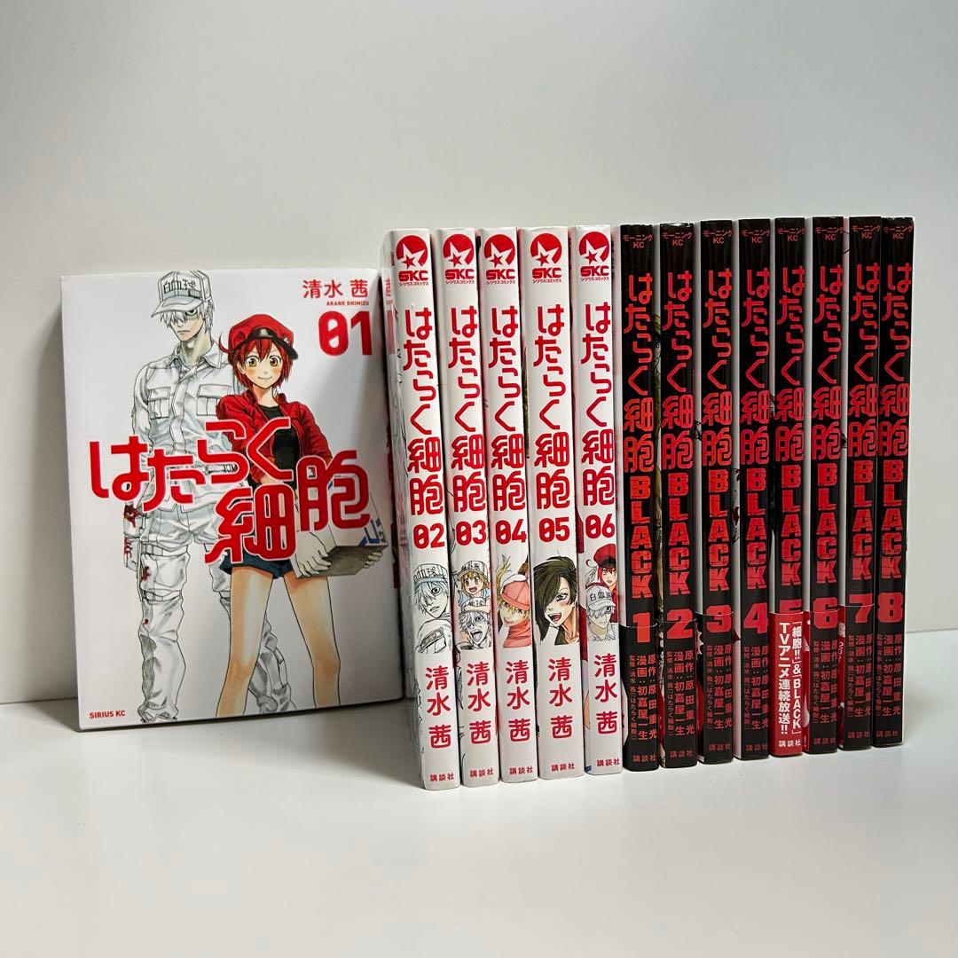 はたらく細胞 1〜6巻 はたらく細胞BLACK 1〜8巻 全巻セット まとめ売り