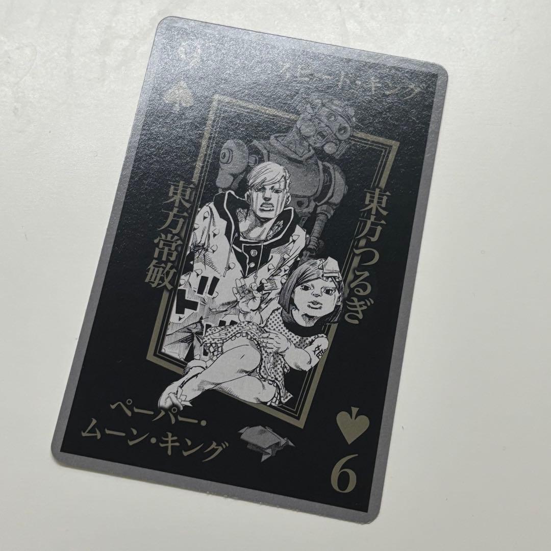 トランプ 東方常敏 東方つるぎ ジョジョの奇妙な冒険 荒木飛呂彦原画展