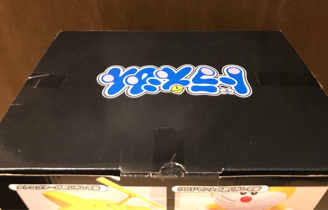 ドラえもん　ラストハッピー賞　超ビッグアクションフィギュア