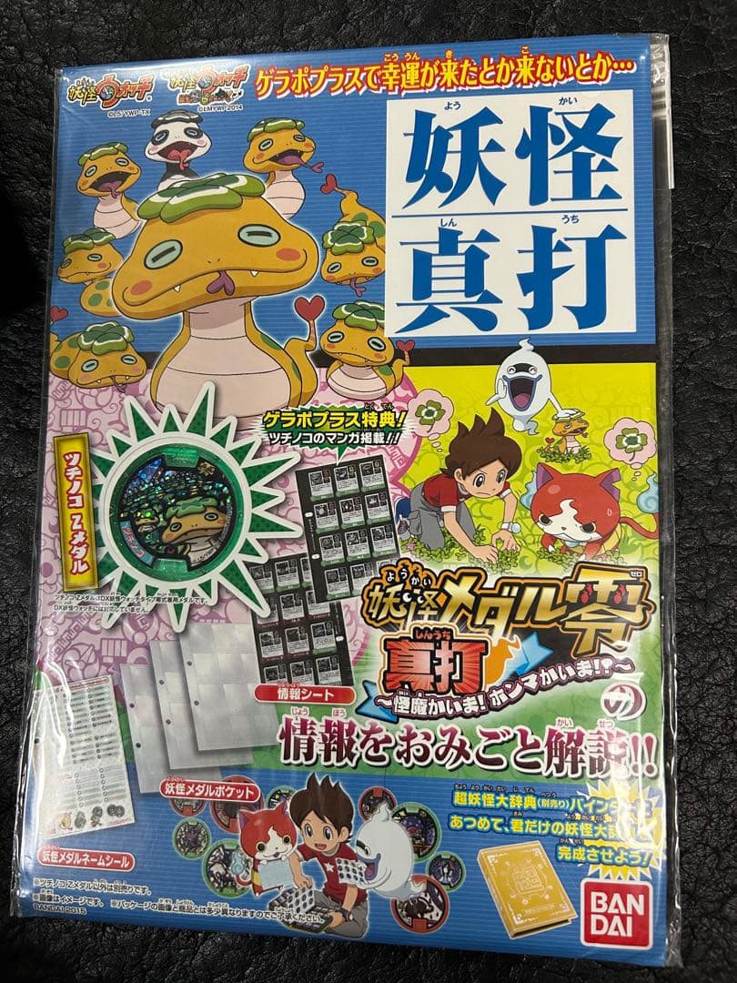 ブシニャン、イケメン犬付き！妖怪ウォッチ大辞典①②メダル 完全