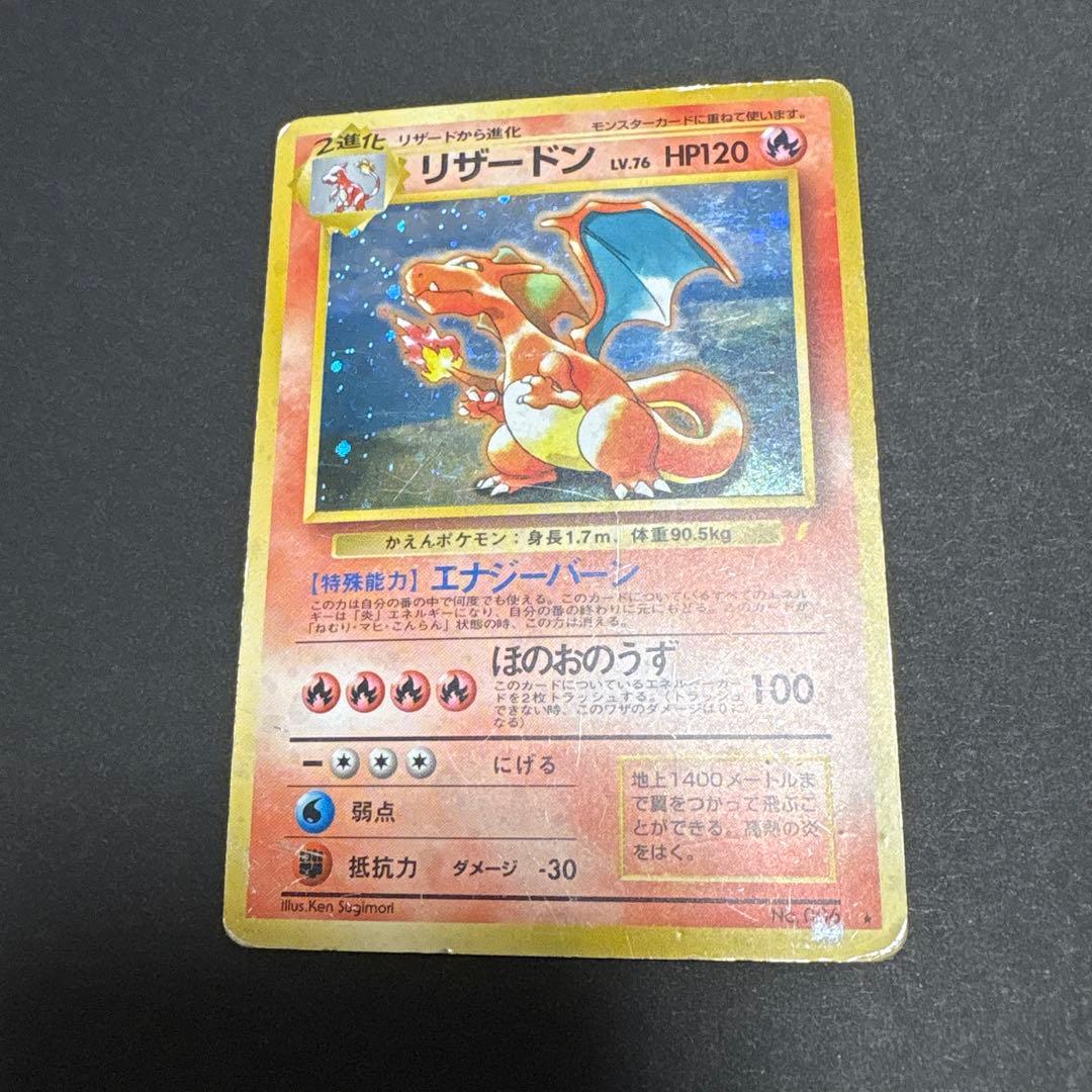 リザードン Lv.76 HP120 ポケモンカード 旧裏
