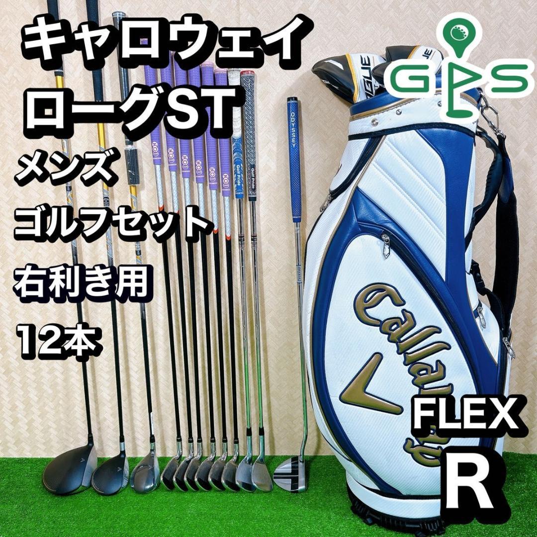 良品 キャロウェイ ローグ ST メンズゴルフ 12本セット S 初心者