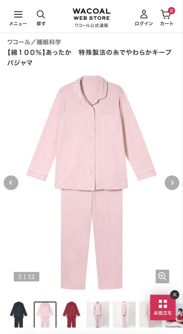 ワコール 睡眠科学 パジャマ ワコール／睡眠科学｜ワコール直営の公式下着通販サイト ワコール