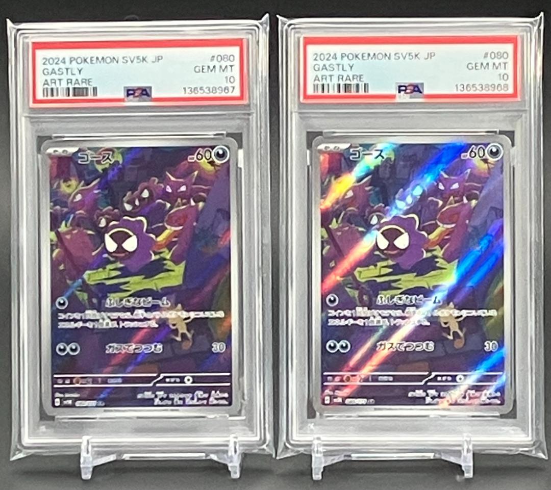 PSA10】ポケモンカード 2連番 ゴース AR 080/071 - メルカリ