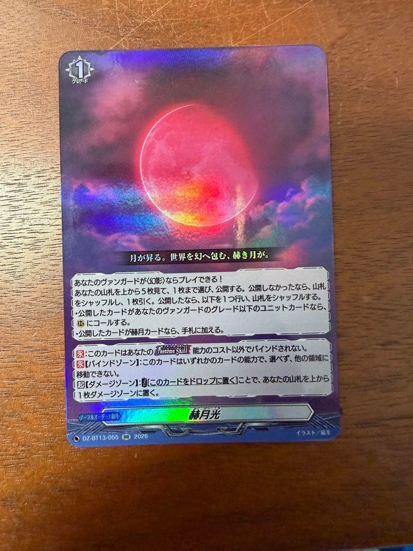 ヴァンガード 赫月光 RR - メルカリ