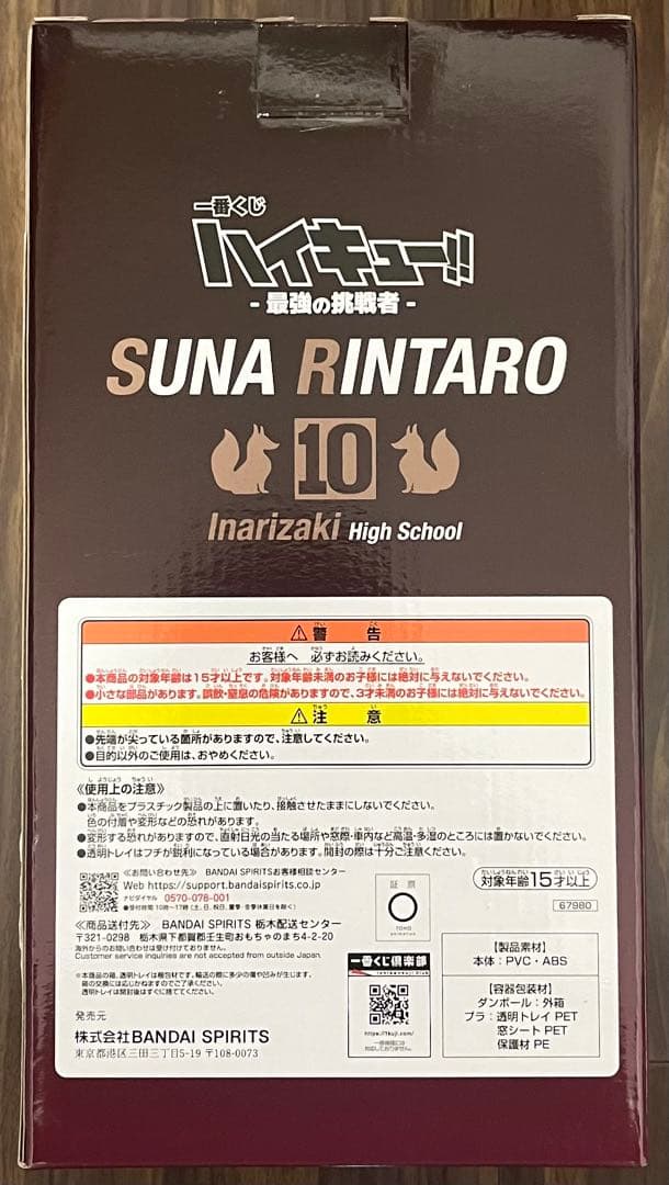 一番くじ ハイキュー！！ -最強の挑戦者- C賞 角名倫太郎フィギュア